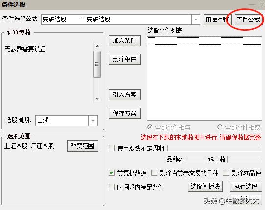 至尊版大牛选股公式,大牛选股公式