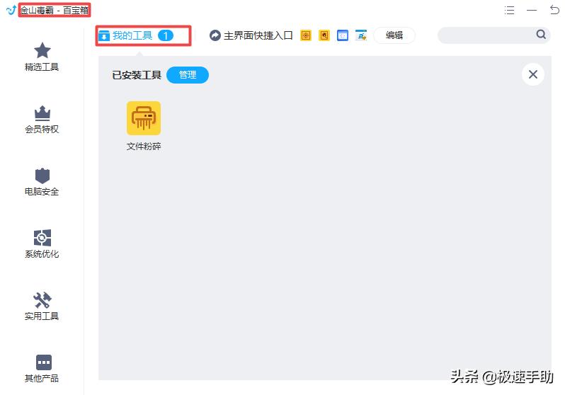 怎么卸掉金山毒霸的文件,金山毒霸怎么找回杀掉的文件