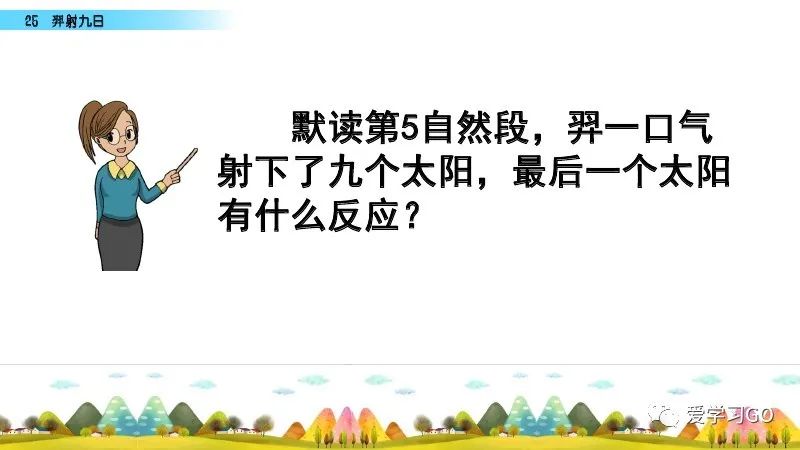 部编版二年级下册第25课《羿射九日》知识点+图文讲解