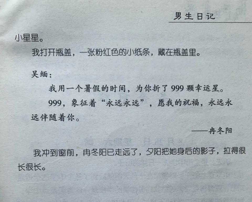 杨红樱宇宙是我的早恋圣经