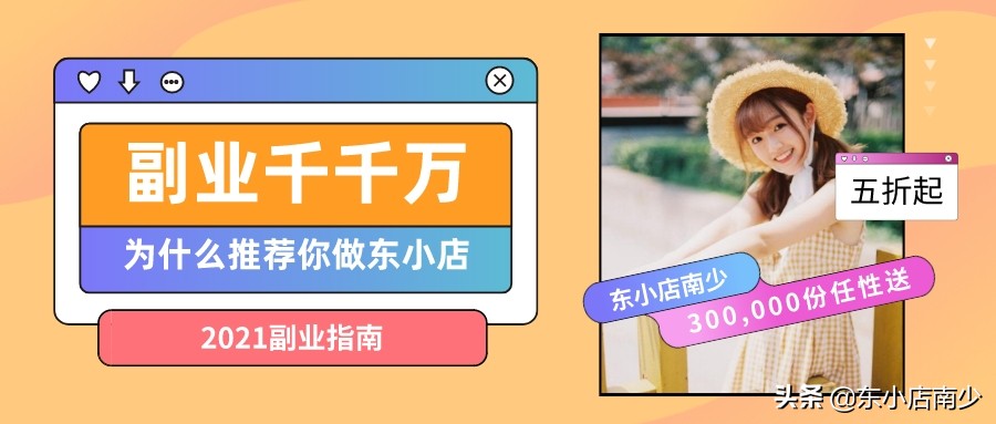 东小店适合做什么生意,东小店