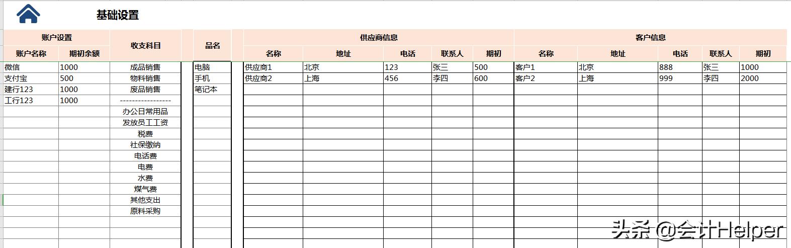 excel鍏ㄥ璐㈠姟璁拌处绯荤粺鎿嶄綔鏁欑▼,绗竴娆＄敤璁拌处杞欢