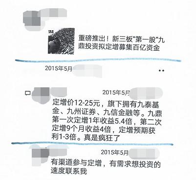 九鼎集团百亿定增浮亏超90%，投资人自述认购过程爆出宣传推介严重违规