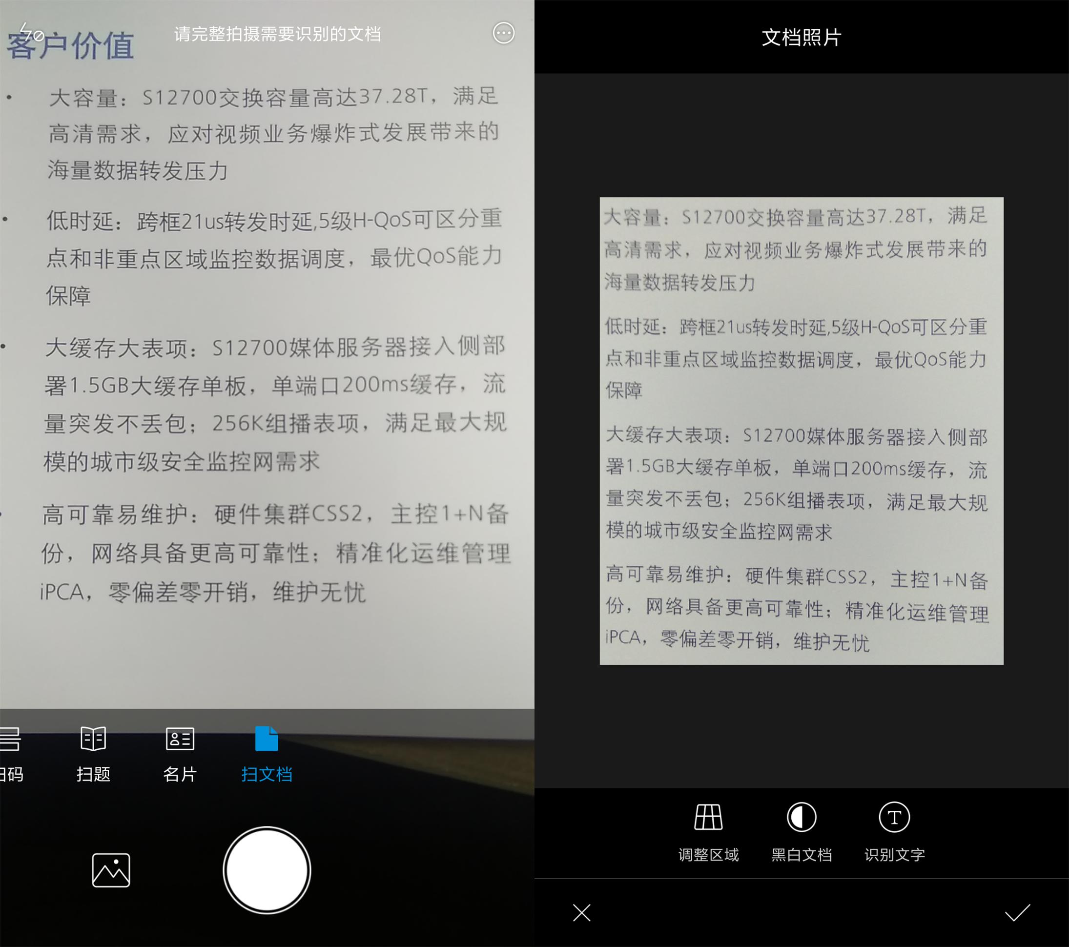 手机扫描文字转文档免费的app,扫读手机扫描纸质文件一键搞定