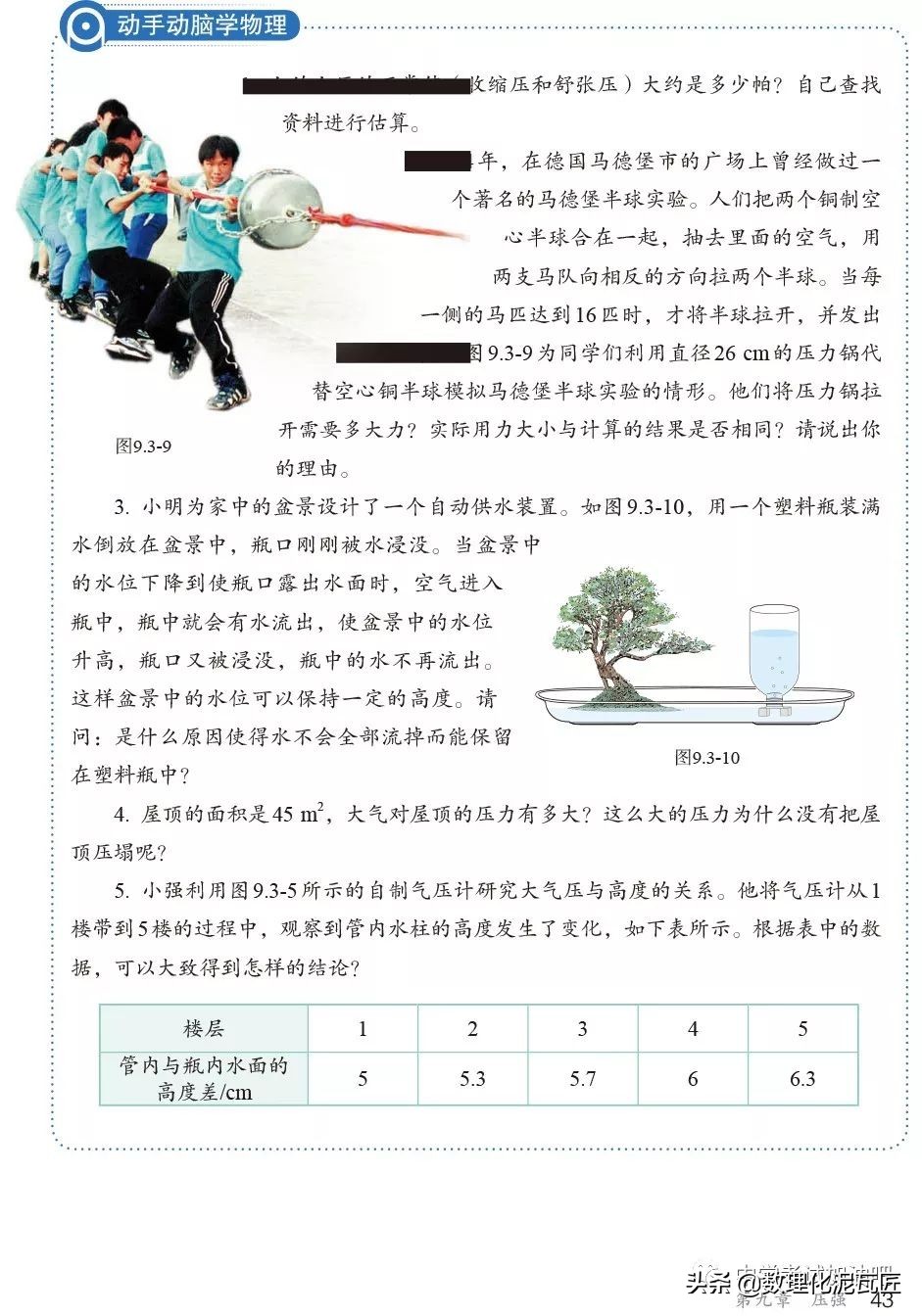 寒假八年级物理预习教辅,人教版八年级下册物理预习笔记