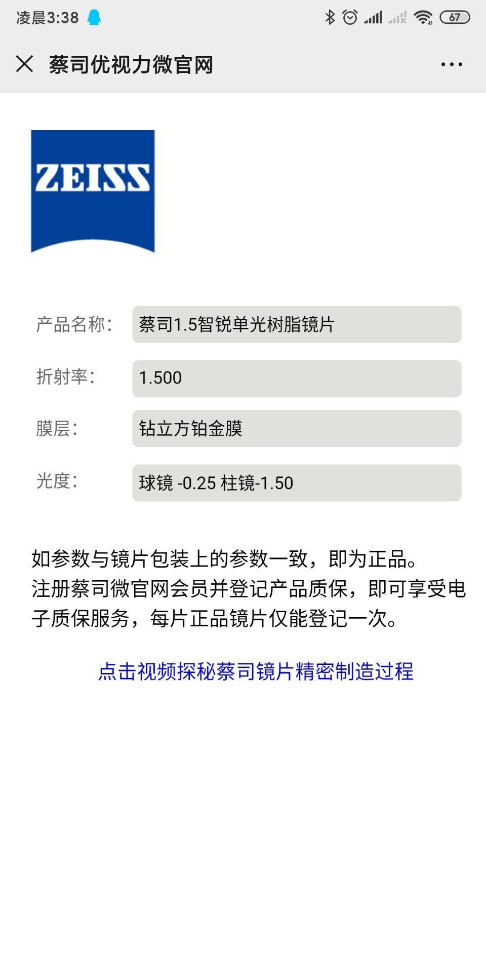 不近视蔡司蓝光眼镜,不反光蔡司镜片