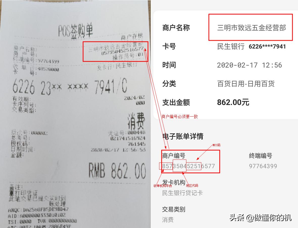 跳码pos机,银联商务pos机跳码