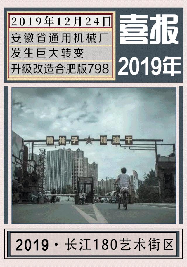 再见,合肥纺织机械厂!你好,长江180