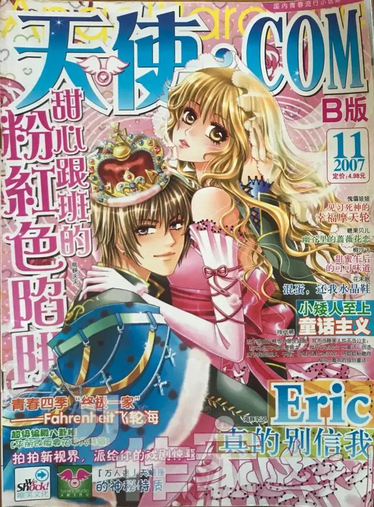 那些年我们看过的玛丽苏小说,那些不堪回首的玛丽苏小说