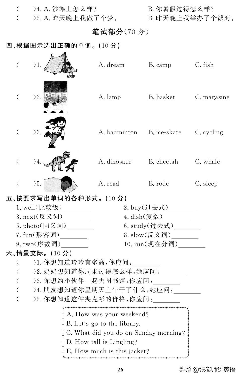 天津六年级英语期末试卷2020-2021,2021-2022期末保密英语试卷六年级