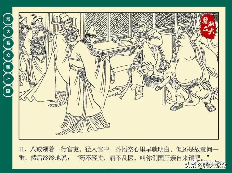 瀚大黎众连环画西游记全集,瀚大黎众西游记连环画