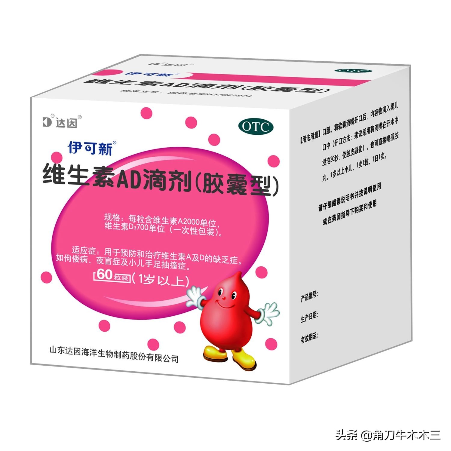 伊可新出问题了？宝宝到底该怎么补充维生素AD?