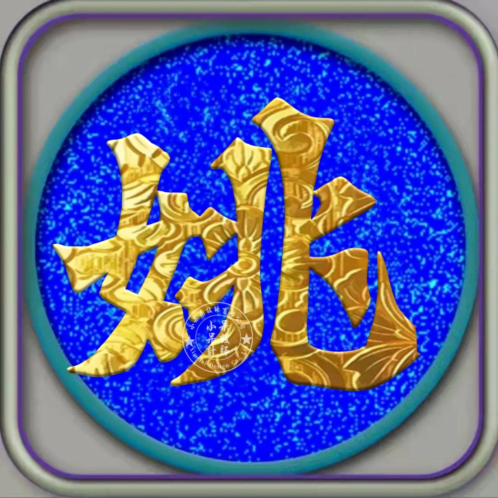 黑体字组合字体大全,姓氏硬笔字体大全