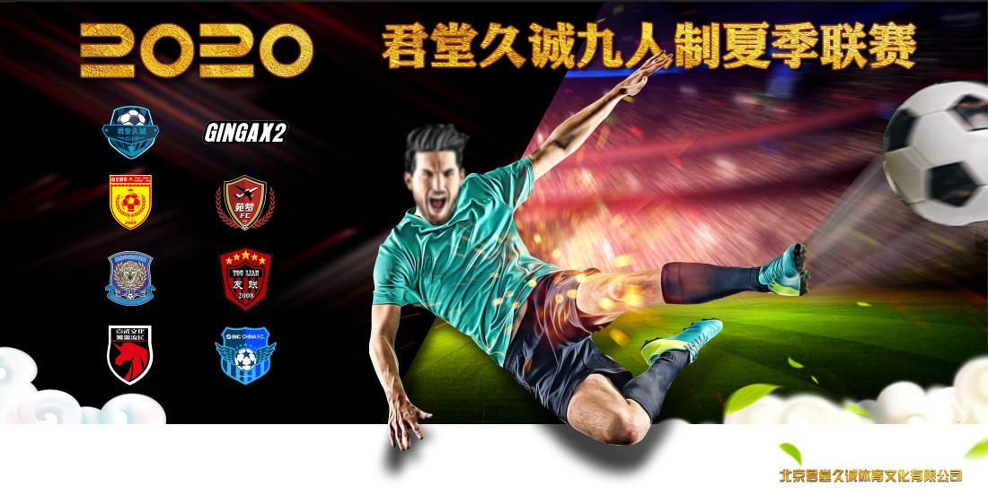 2024久诚夏季赛,2024夏季赛久诚