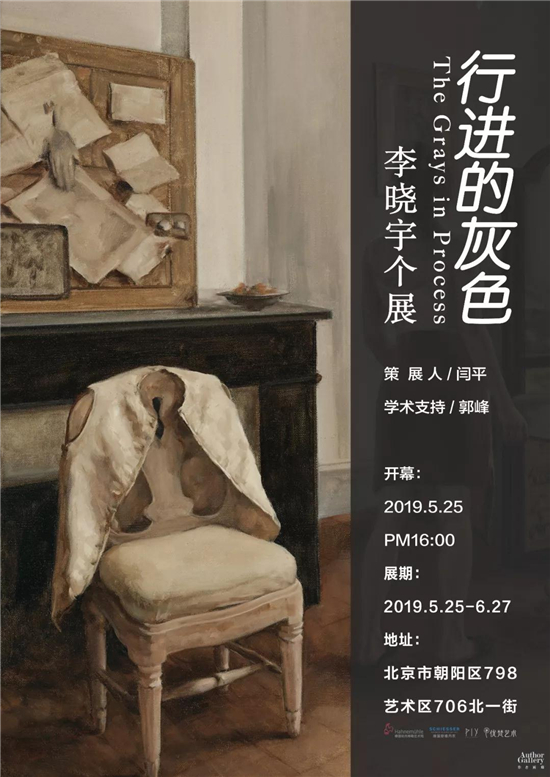 行进的灰色——李晓宇个展