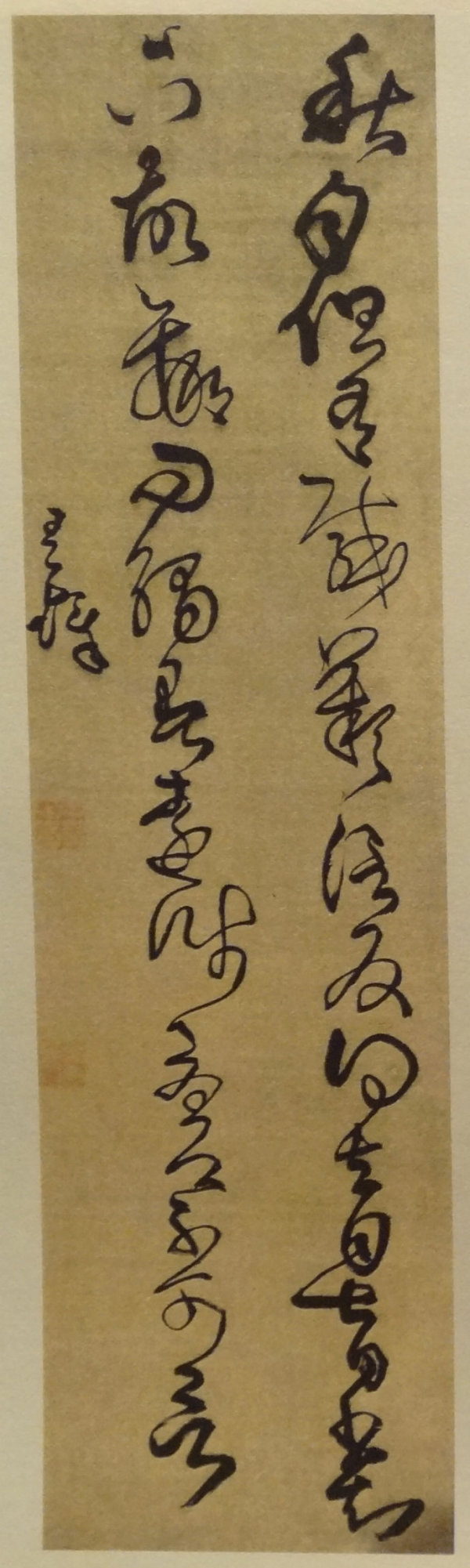 王铎的狂草艺术境界不高,王铎狂草附释文