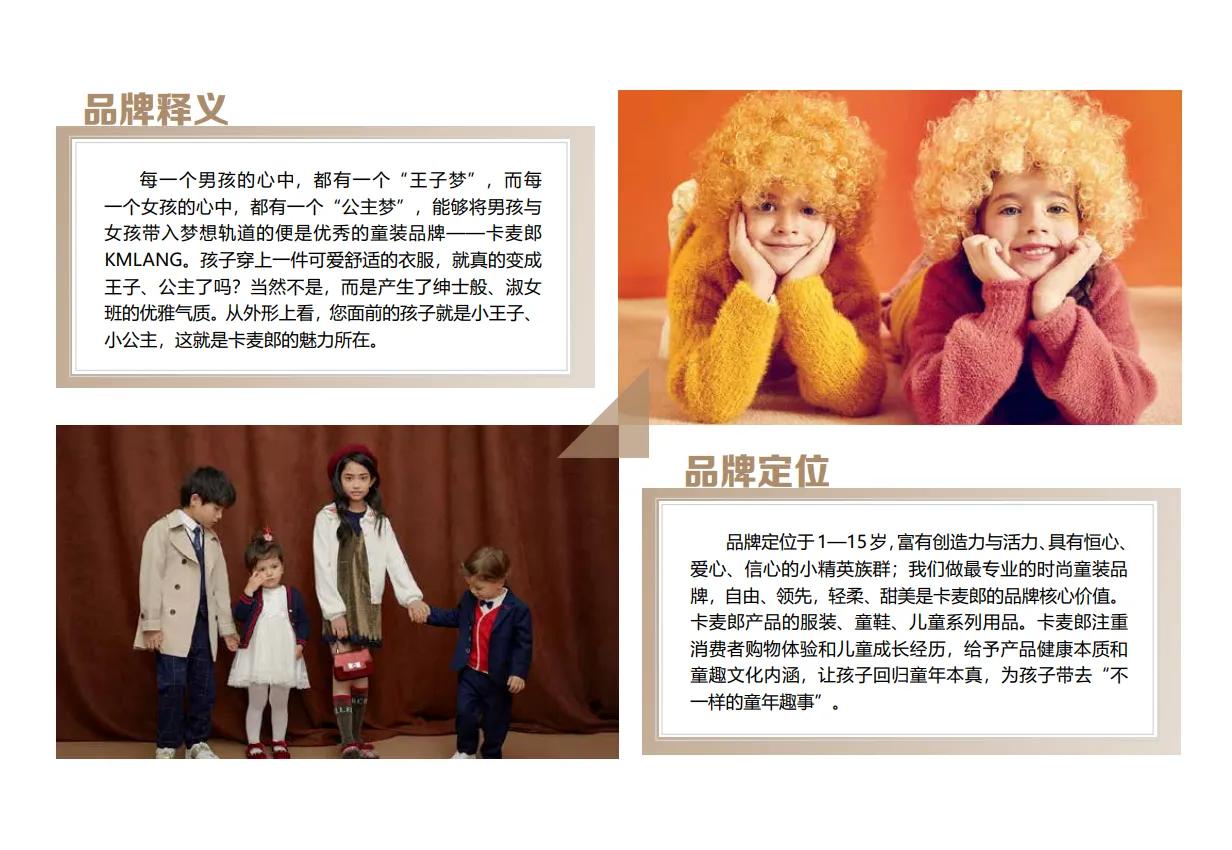 品牌童装招商加盟网,左右布同童装加盟