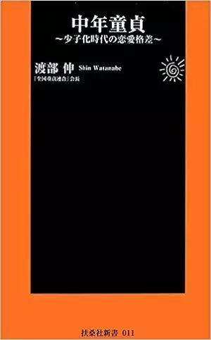 日本“三朝*男处**”,居然还成立了*男处**大联盟,你们信吗?