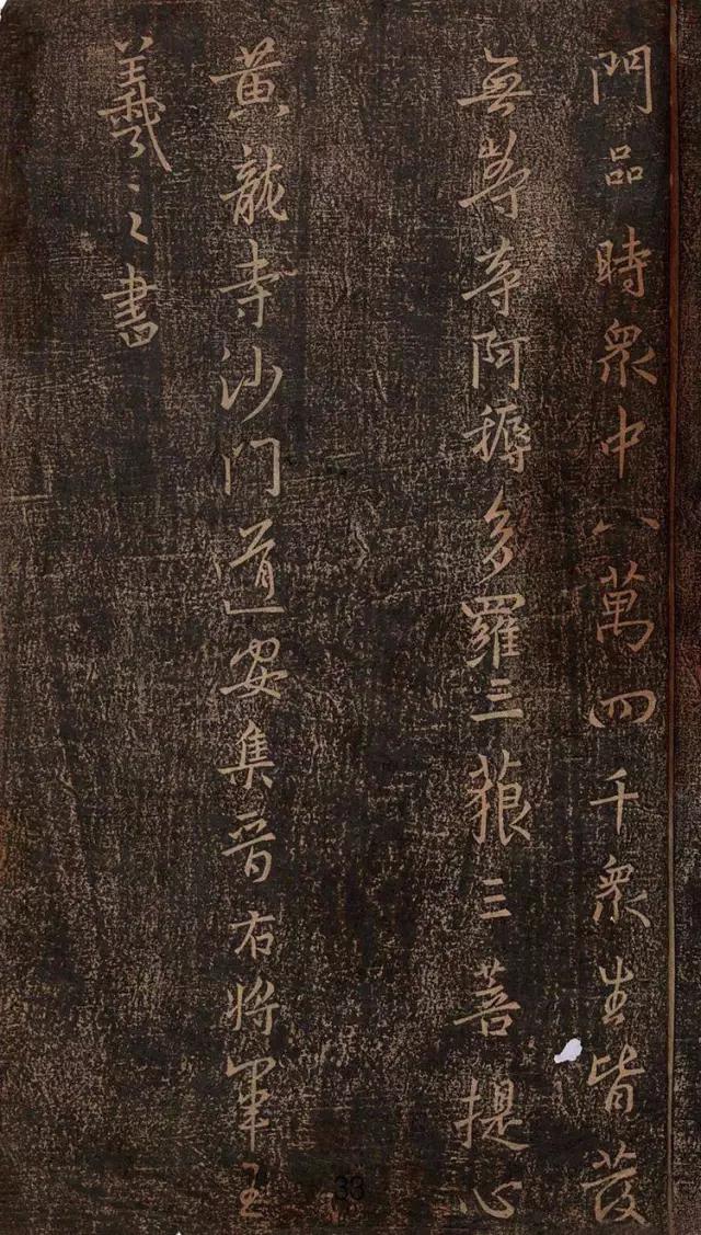 王羲之妙法莲华经高清大字版,王羲之妙法莲华经普门品