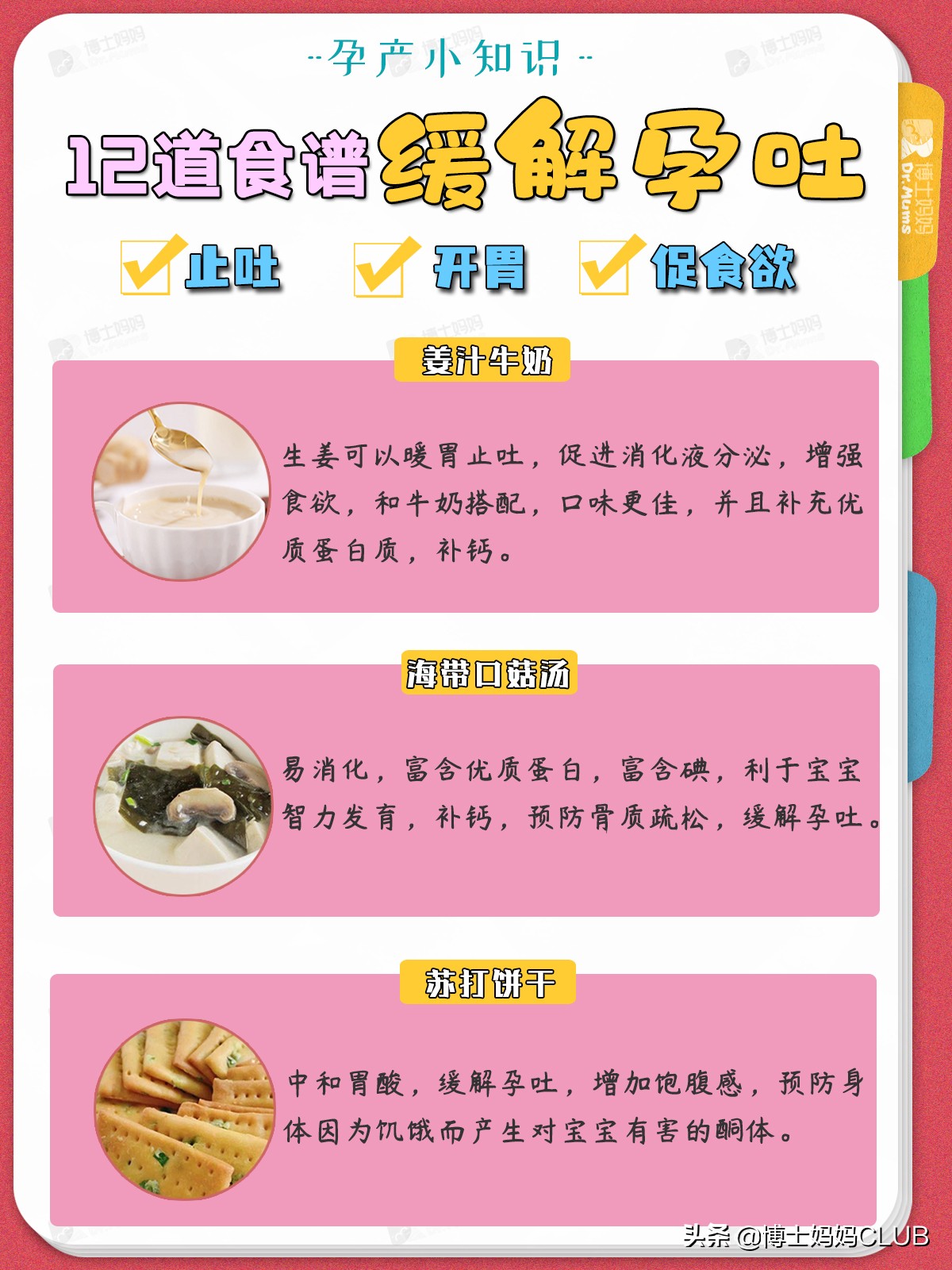 缓解孕吐的最佳食谱推荐,缓解孕吐的10种食物