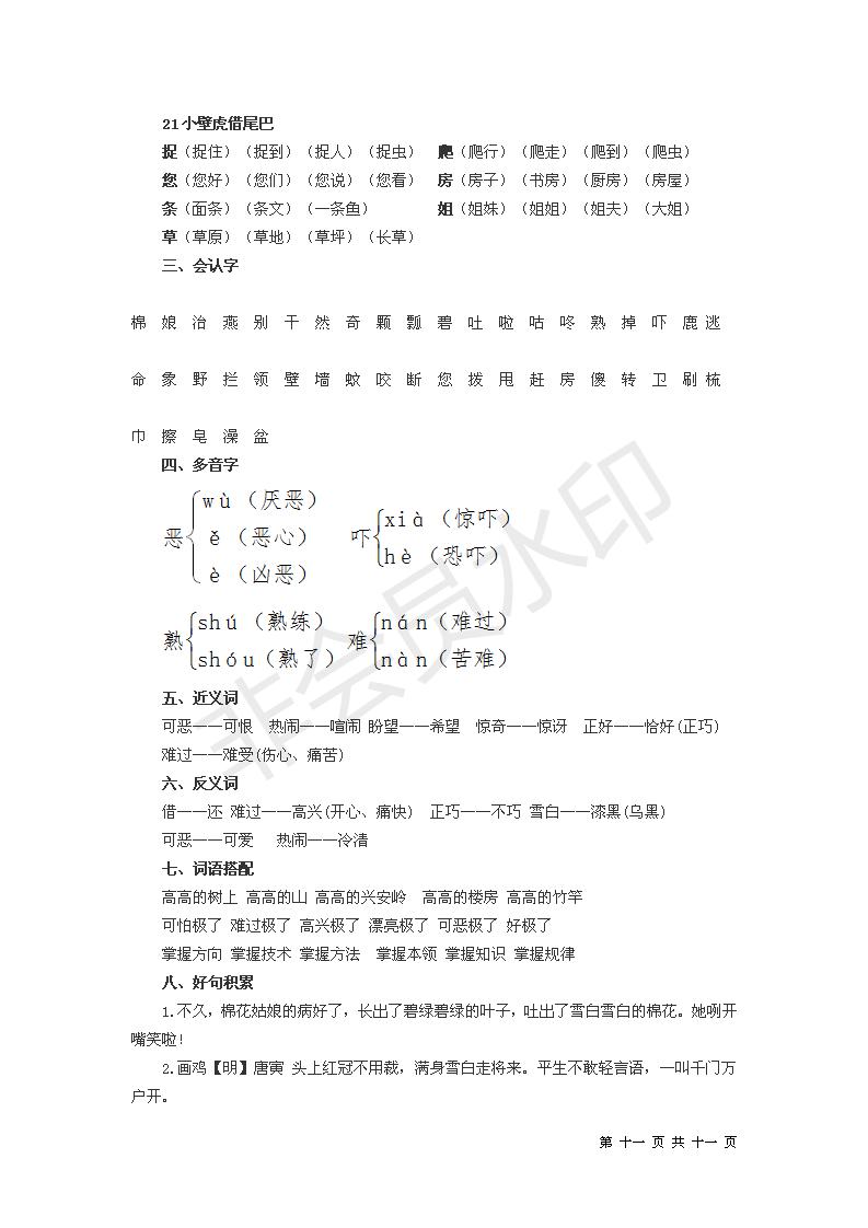 一年级下单元知识梳理,一年级数学下单元知识盘点