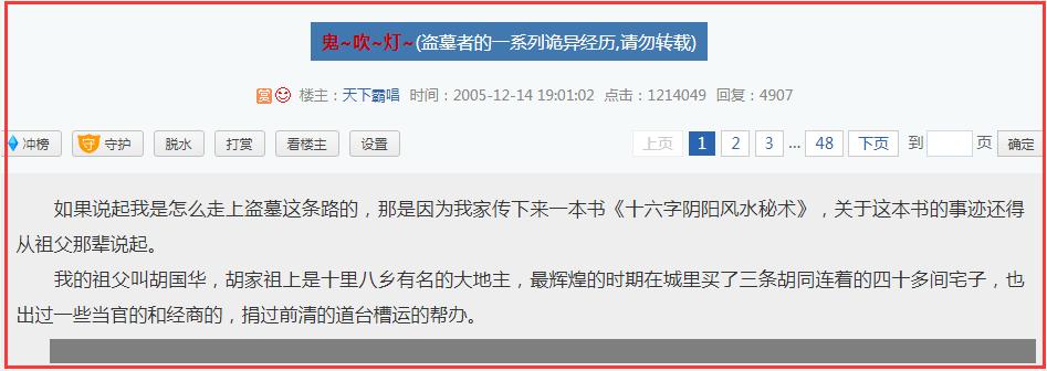 鬼吹灯作者亲身经历,鬼吹灯作者为什么收入那么少