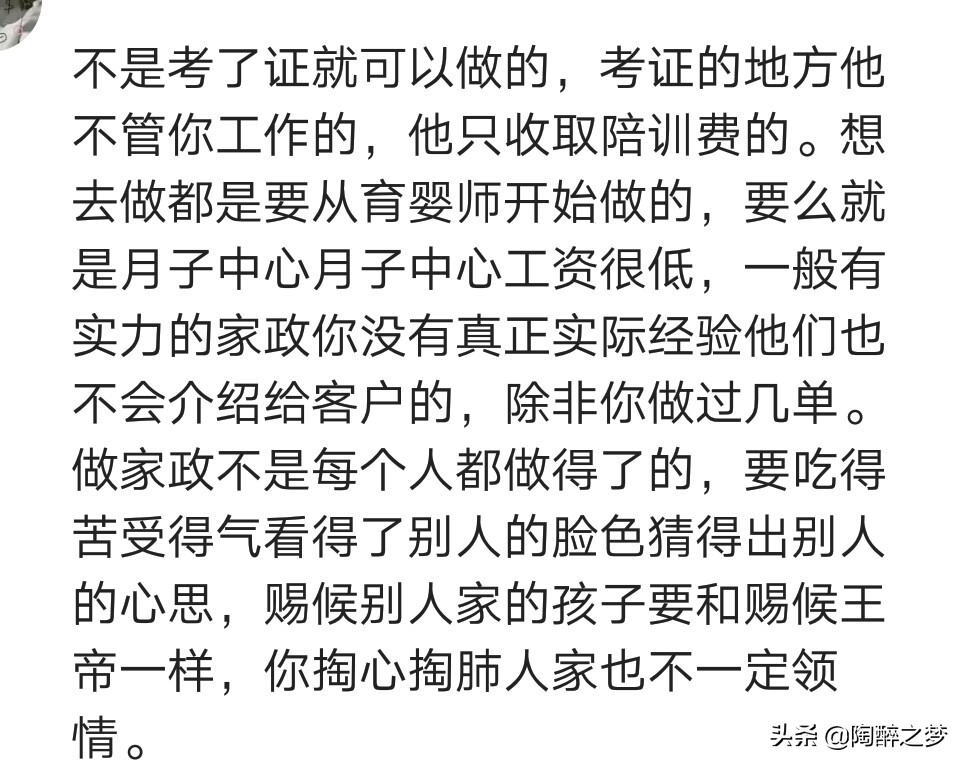 做月嫂到底好不好,四川华西医院做月嫂工资怎么样