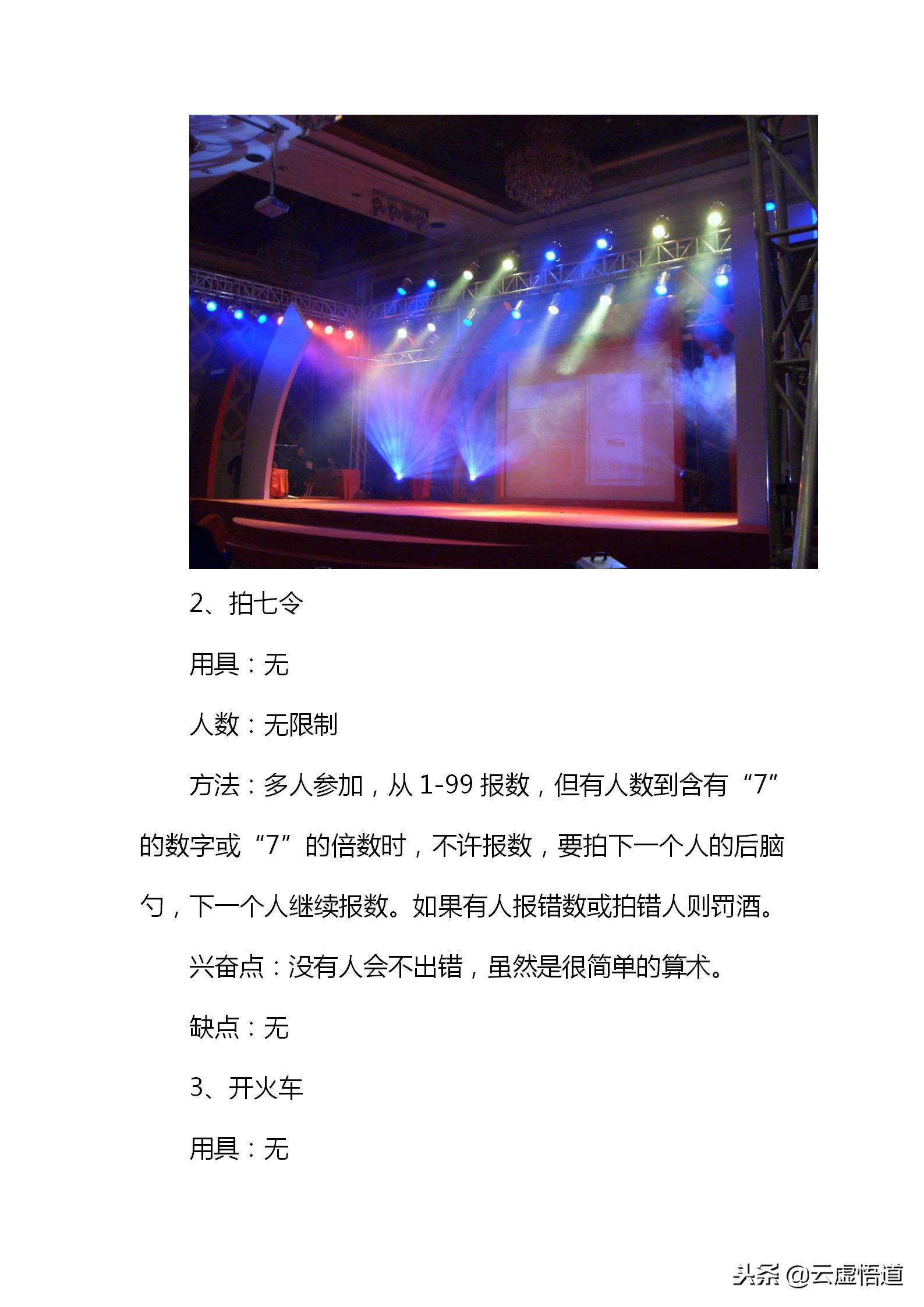 晚会活跃气氛的70个小游戏,晚会小游戏互动环节简单有趣