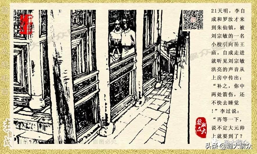 瀚大黎众连环画李自成,电影李自成大战朱仙镇