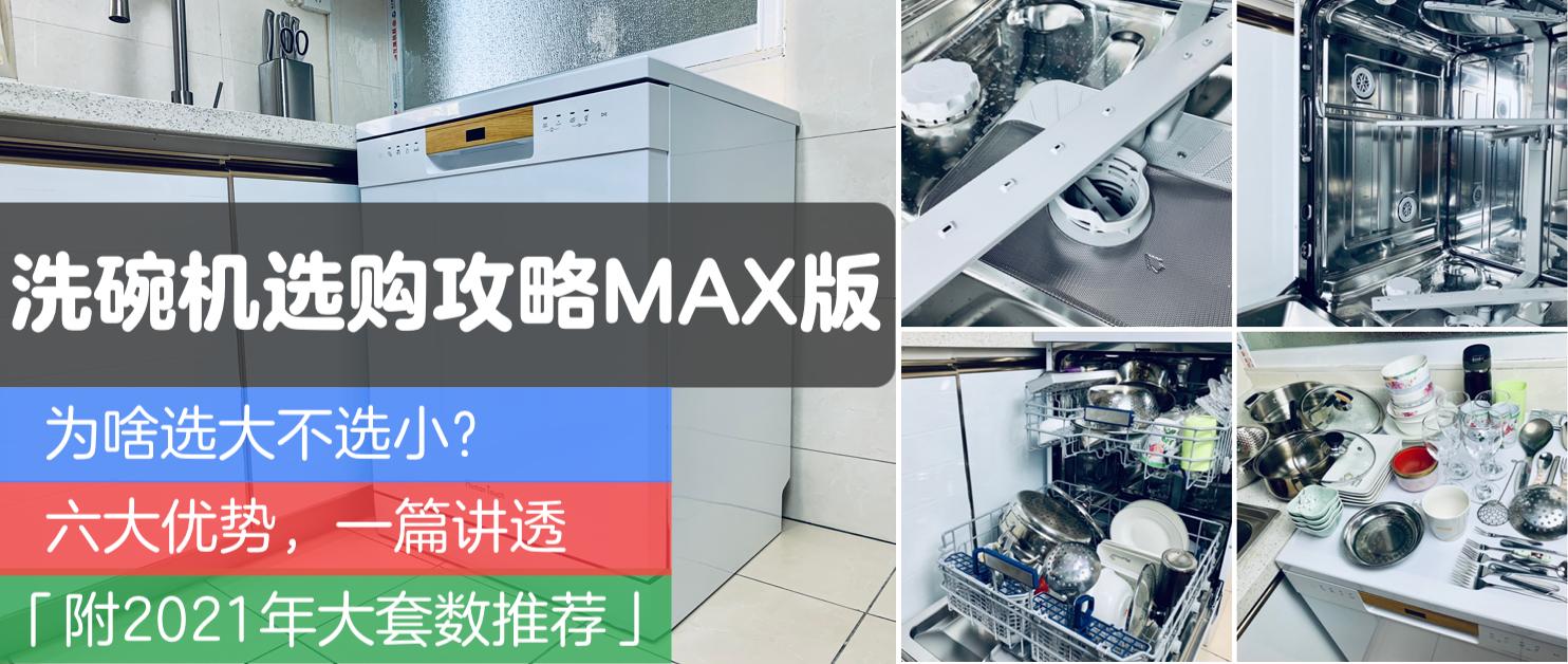 洗碗机尺寸怎么挑选好,洗碗机选购记好这8点