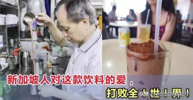 新加坡最好喝的饮品,新加坡人最爱喝的饮料