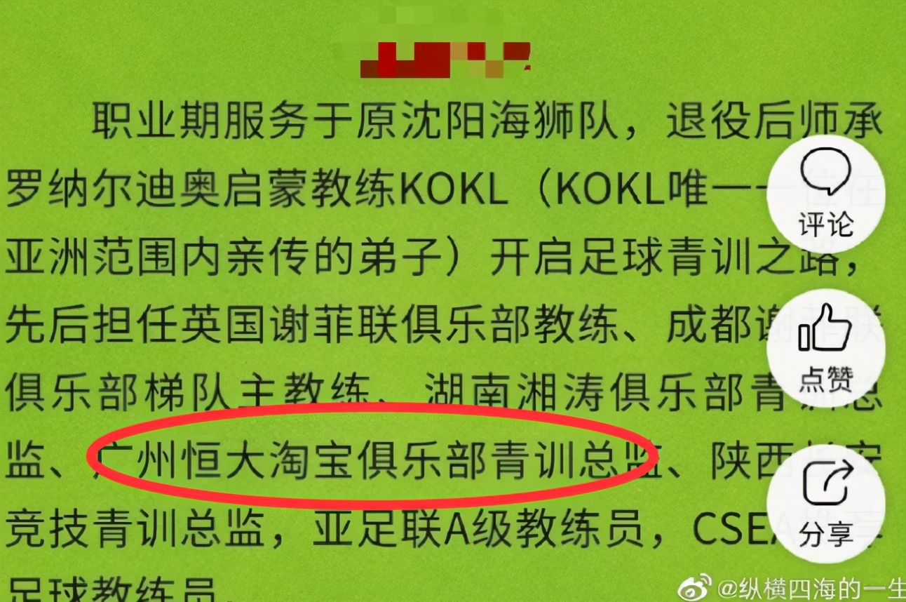 中国足球乱象：大连一家青训机构涉嫌虚假宣传，恒大无辜中枪