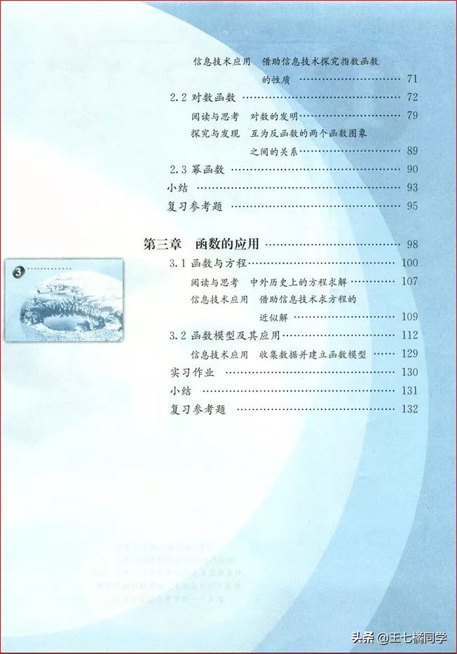 人教版高中数学必修一电子书课本,人教版高一物理必修一家教