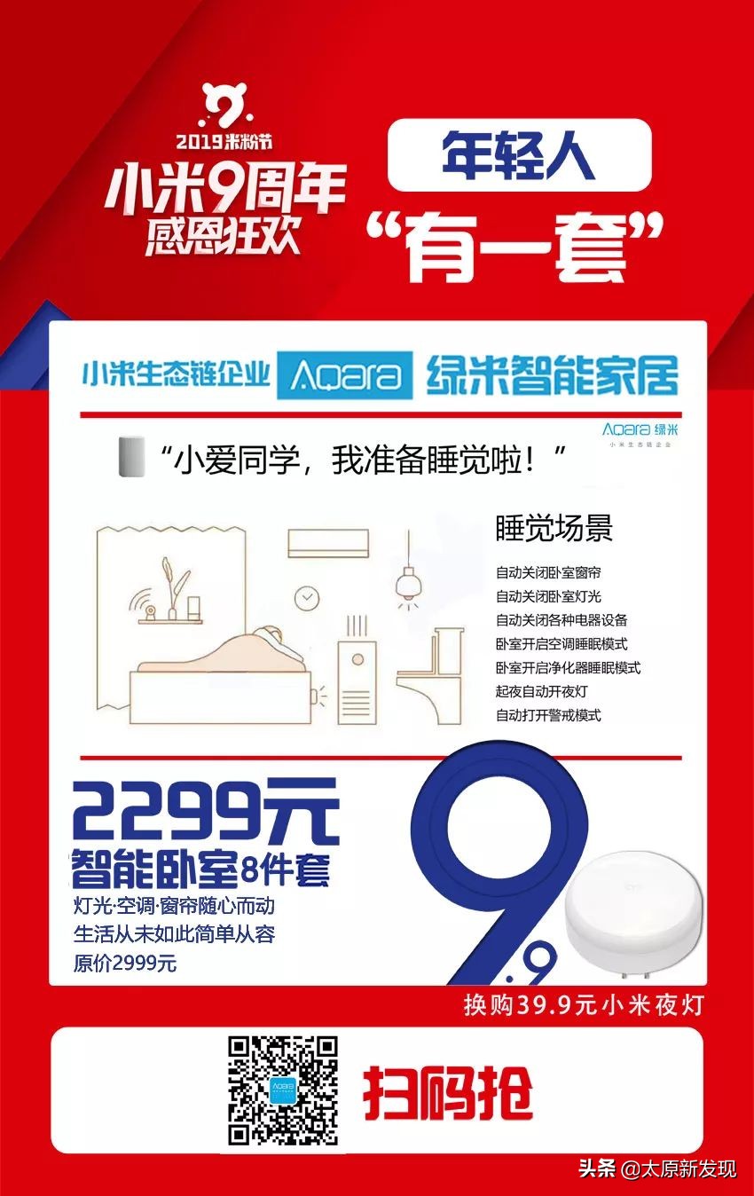 太原一站式装家购物！玩转米粉节全攻略！装家没想到如此简单