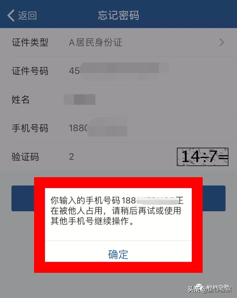 12123忘记密码登录五次锁定怎么办,12123密码忘记了原手机号码已停用