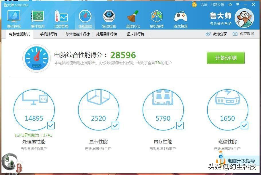 3年前的笔记本4000买的,旧笔记本win10卡顿严重解决方法