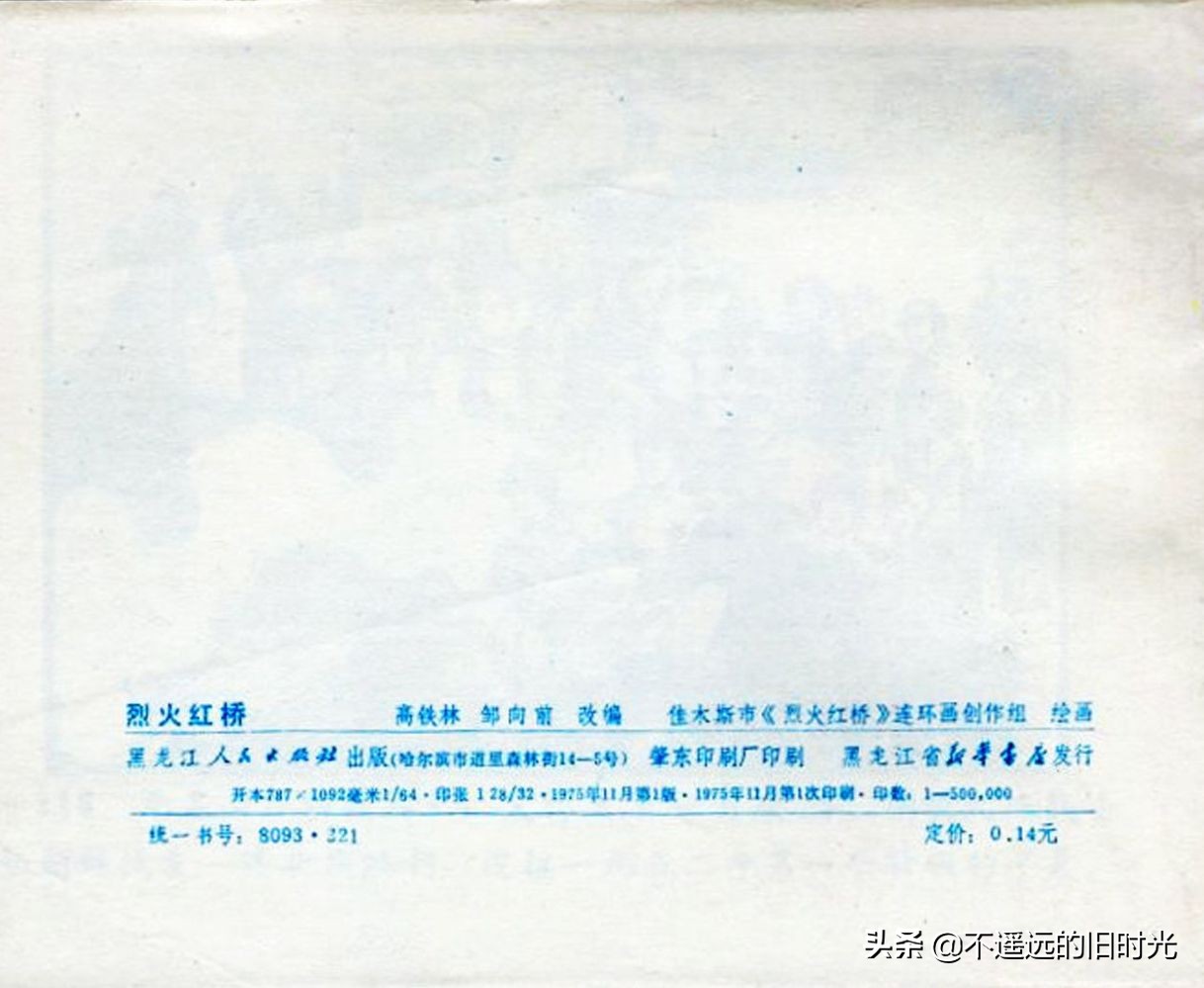 烈火连环画欣赏,烈火红桥阅读