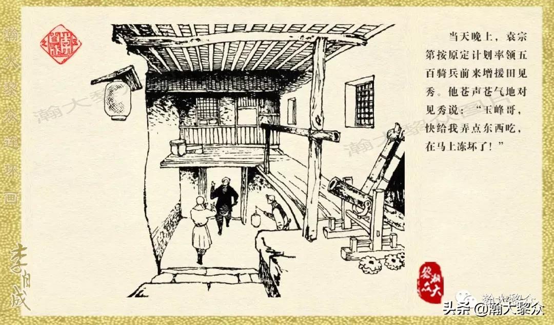 瀚大黎众连环画李自成第10册,瀚大黎众连环画李自成全集