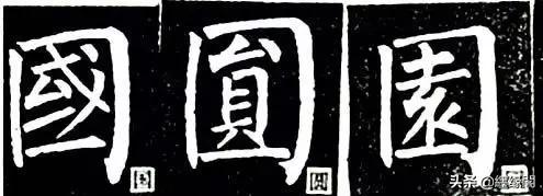 写柳体有何诀窍,柳体为什么很少人写