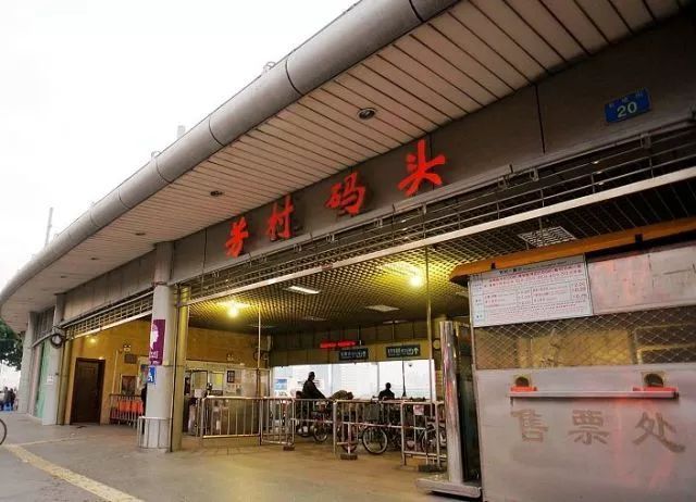 再见了，芳村，再见了，芳村的回忆