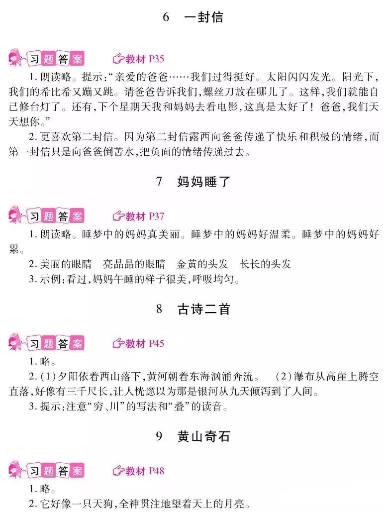 部编六年级语文上册课后习题,部编版语文课后答案