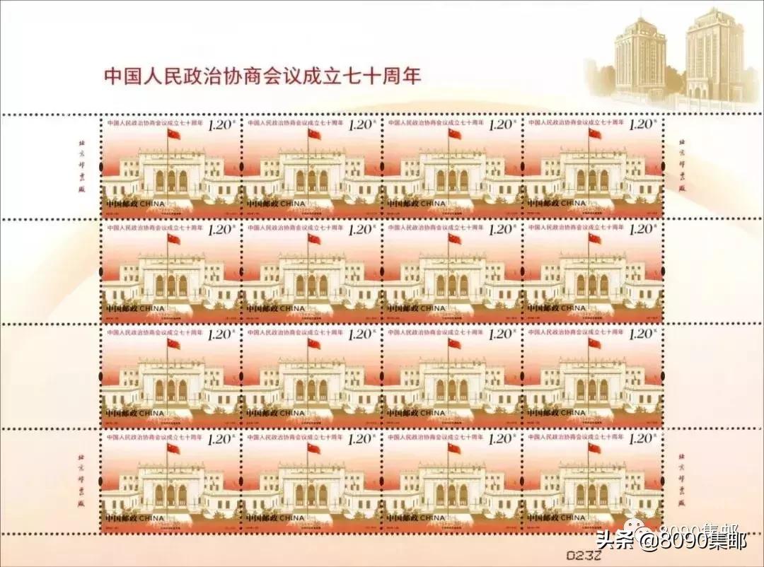 第一届全国政治协商会议邮票,中国政治协商会议五十周年邮票