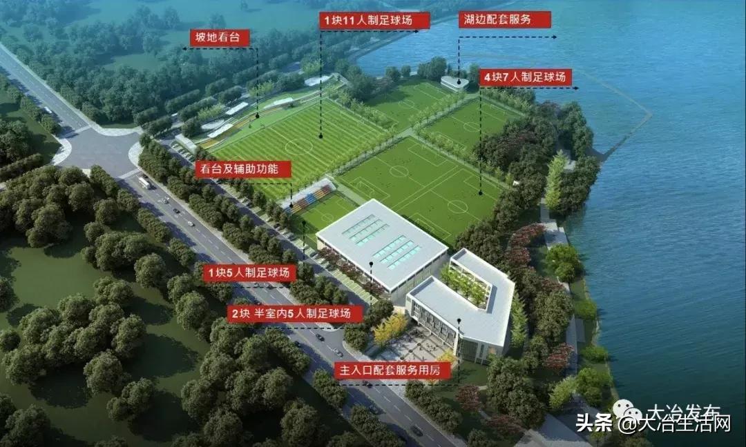 大冶足球公园工程招标,大冶尹家湖足球公园地址