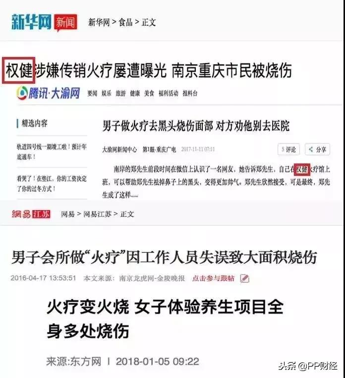 百亿保健帝国权健起底完整版,你是怎么看待百亿保健帝国权健