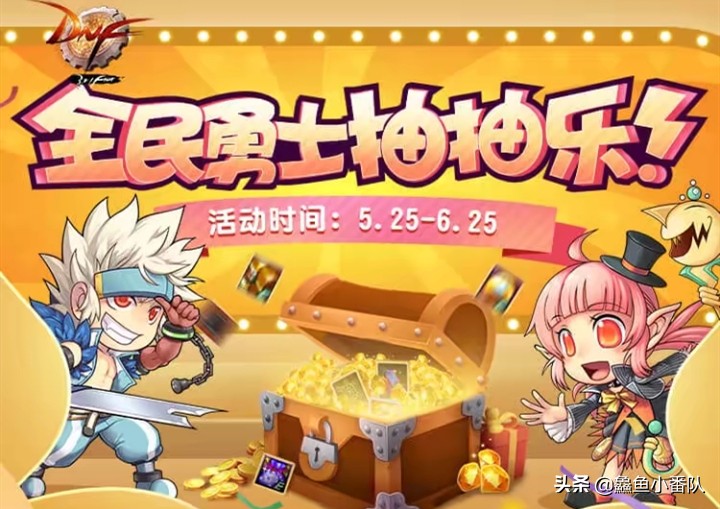 dnf心悦12强化券,dnf心悦更新有什么奖励