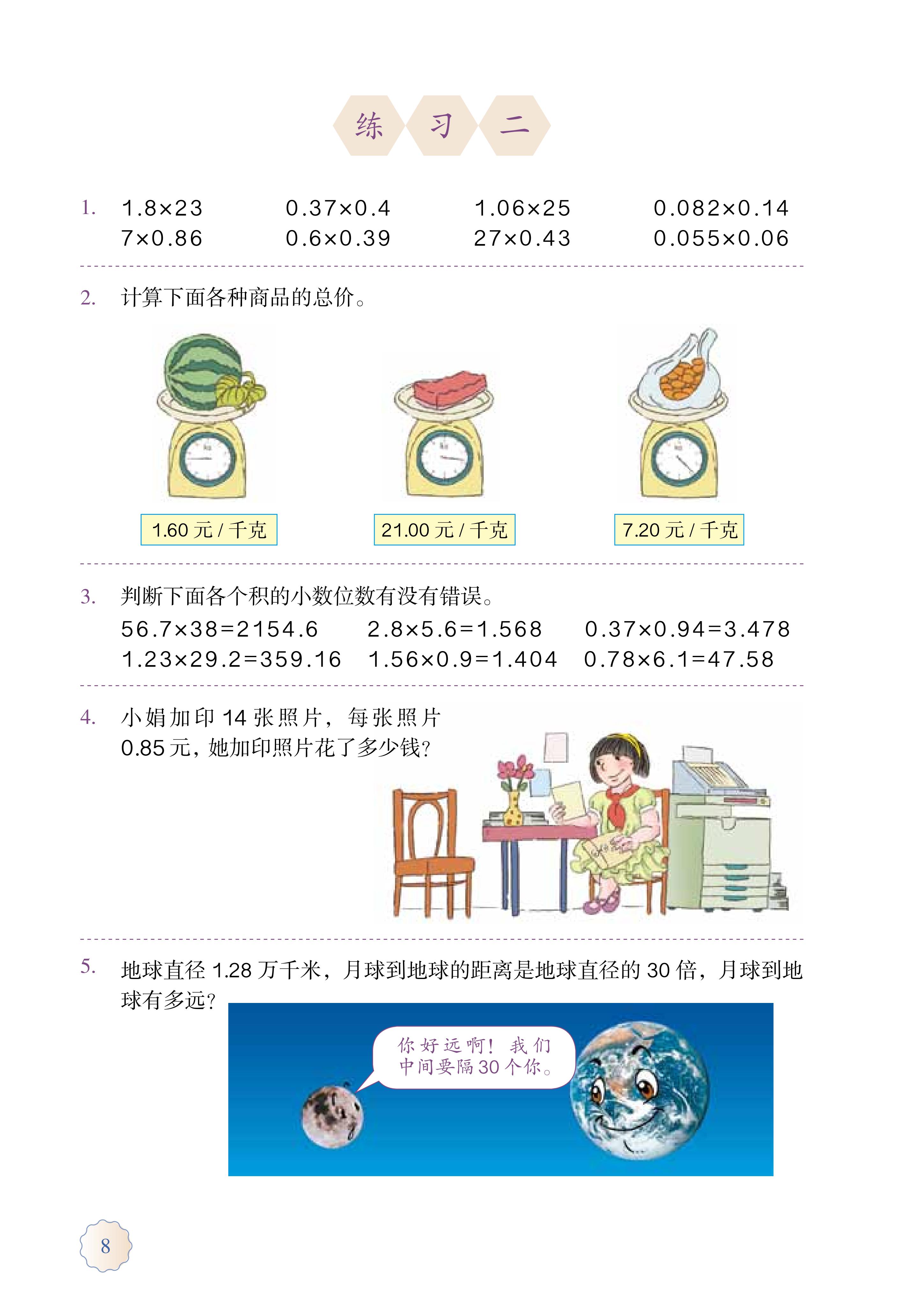 人教版五年级上册数学电子课本,小学数学五年级上册课本