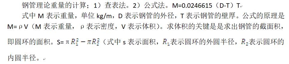 钢管的理论重量计算公式,钢管的理论重量计算