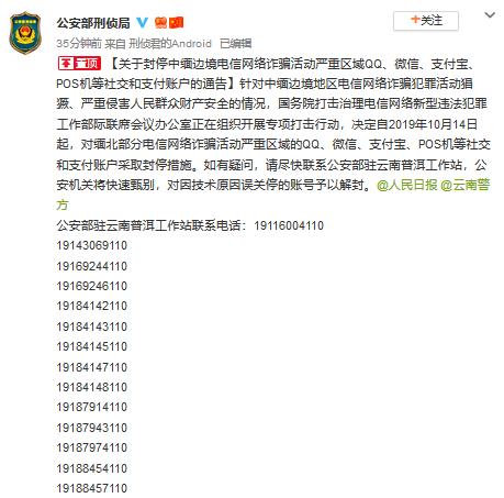 云南多地网友QQ、微信被封?公安部刑侦局回复!这样解封…