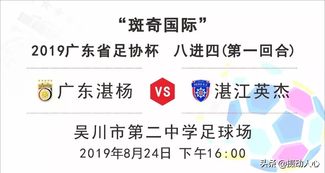 湛江吴川球迷的盛宴湛江即将迎来首届广东省足协杯的同城打吡