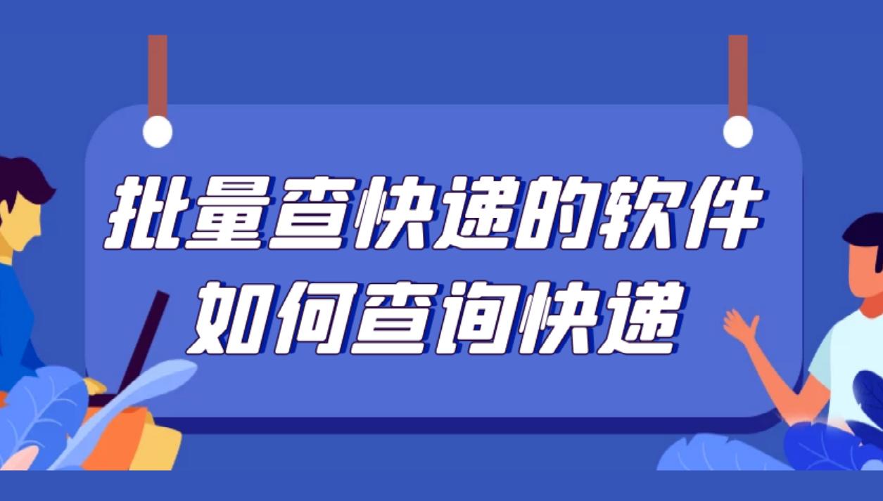 如何用顺丰快递单号查货到哪里了,顺丰如何通过快递单号查物流